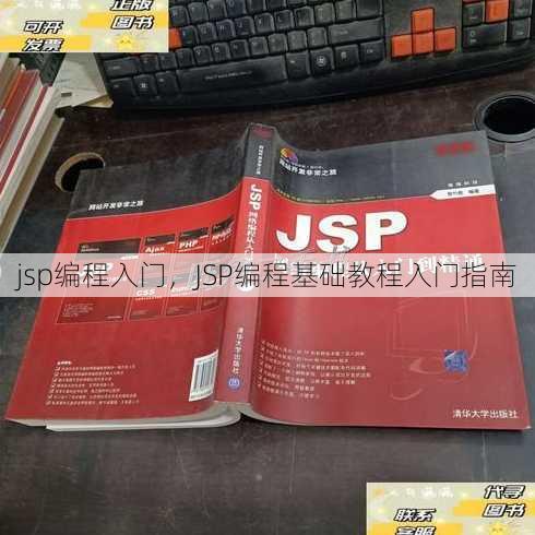 jsp编程入门