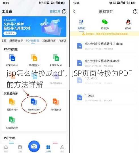 jsp怎么转换成pdf