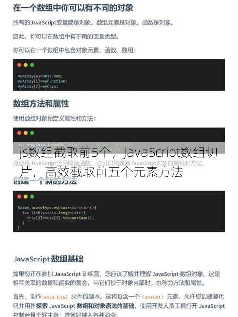 js数组截取前5个