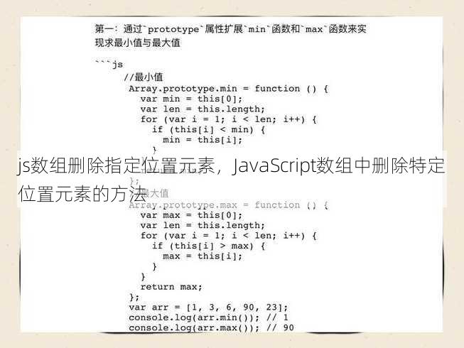 js数组删除指定位置元素