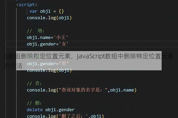js数组删除指定位置元素