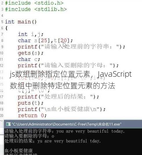js数组删除指定位置元素