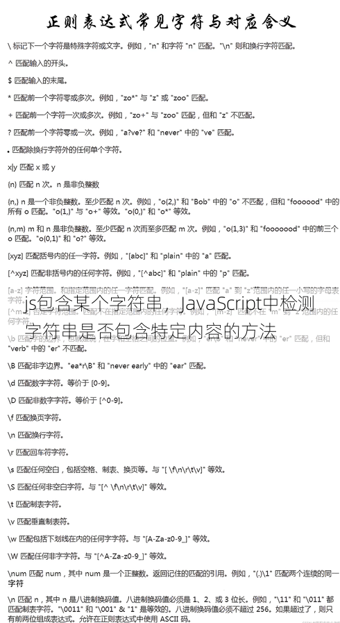 js包含某个字符串