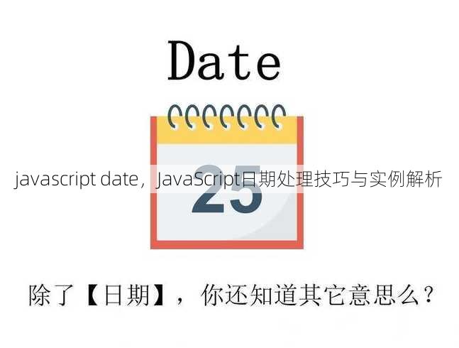 javascript date