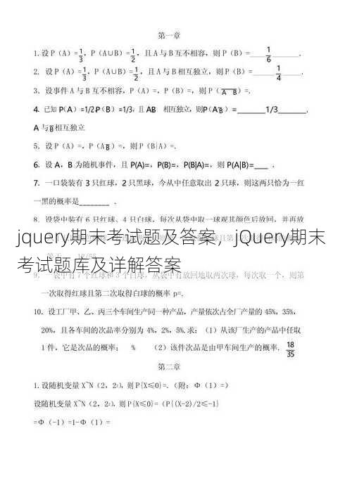 jquery期末考试题及答案