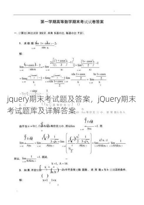 jquery期末考试题及答案