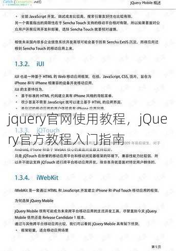 jquery官网使用教程