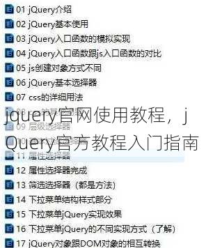 jquery官网使用教程