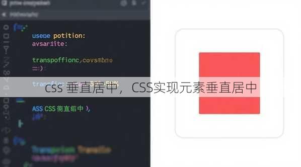 css 垂直居中