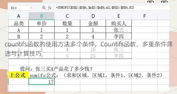 countifs函数的使用方法多个条件
