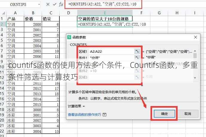 countifs函数的使用方法多个条件