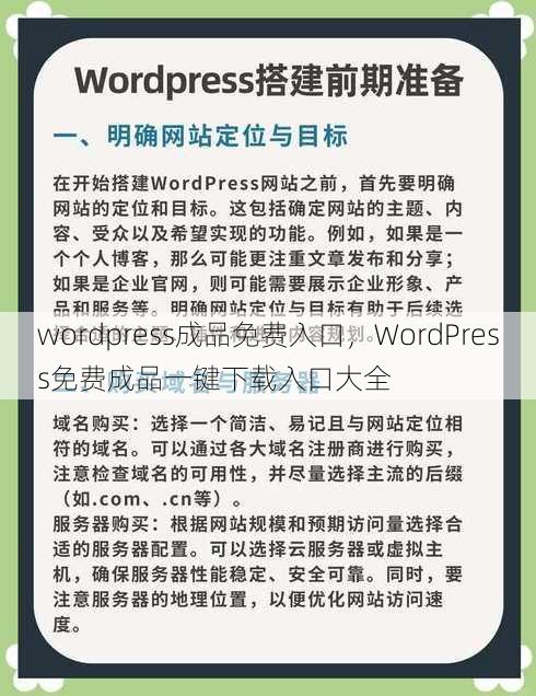 wordpress成品免费入口