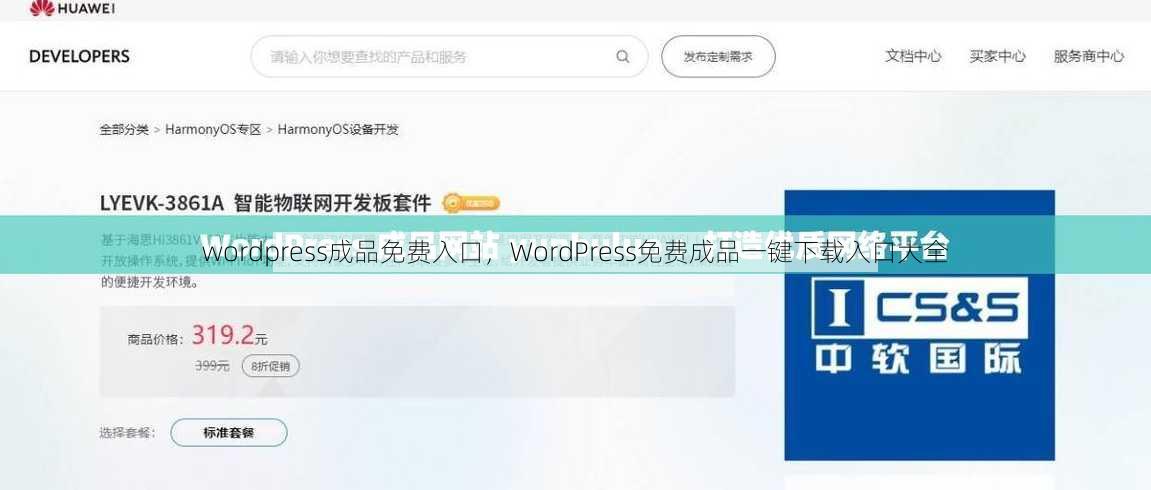 wordpress成品免费入口