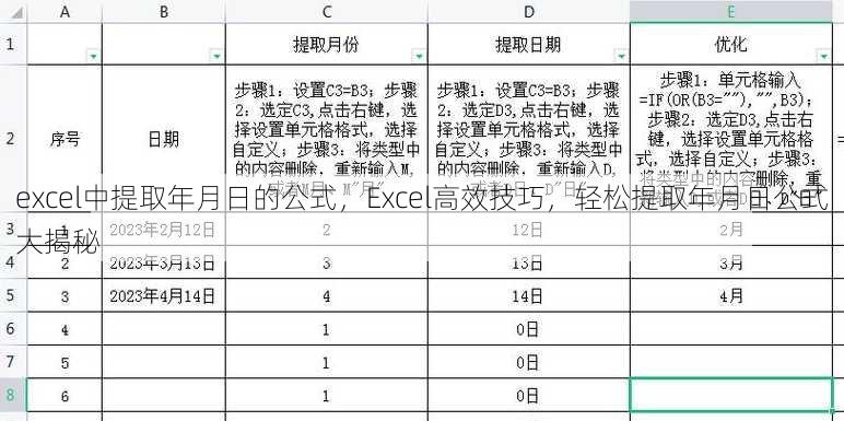 excel中提取年月日的公式