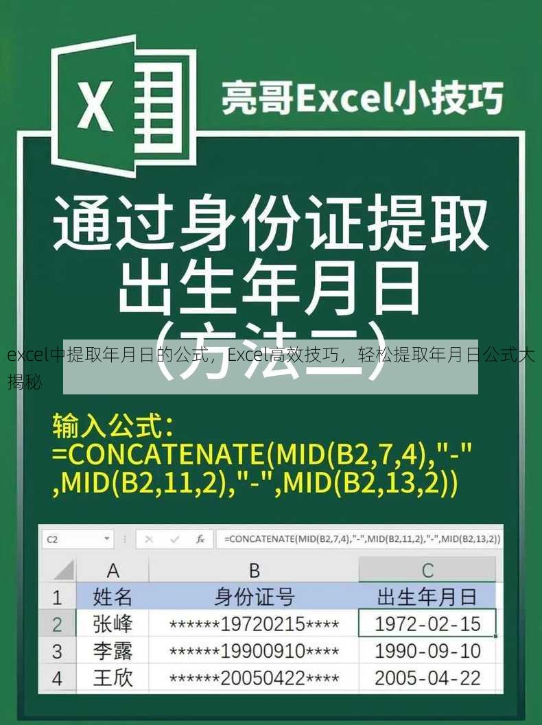 excel中提取年月日的公式