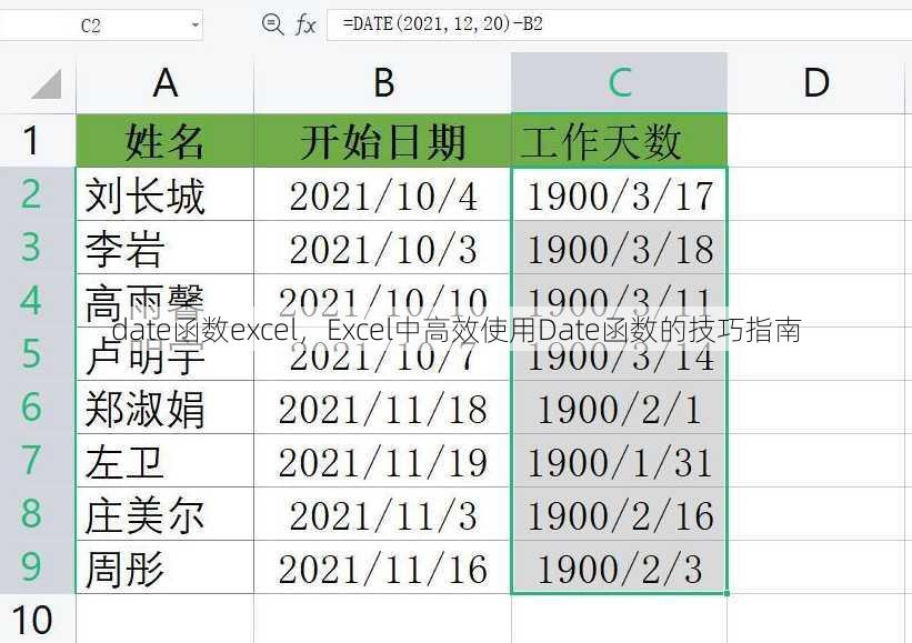 date函数excel