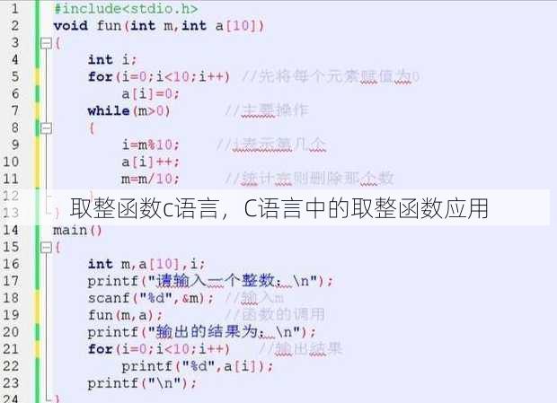 取整函数c语言