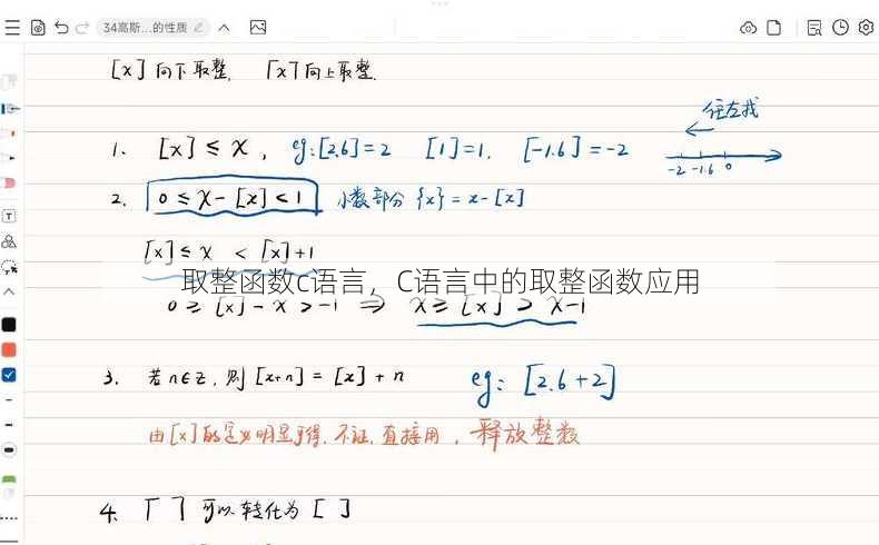 取整函数c语言