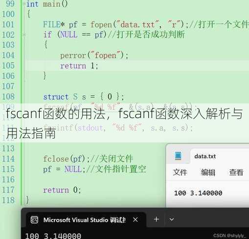 fscanf函数的用法