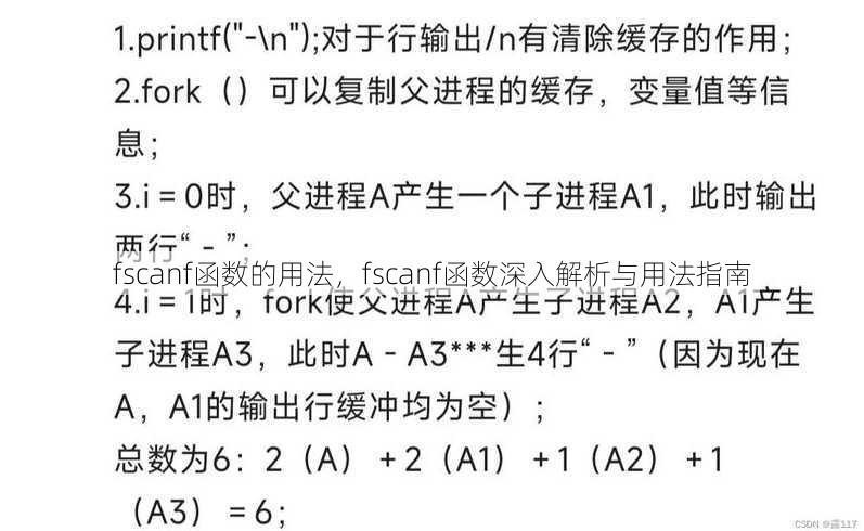 fscanf函数的用法