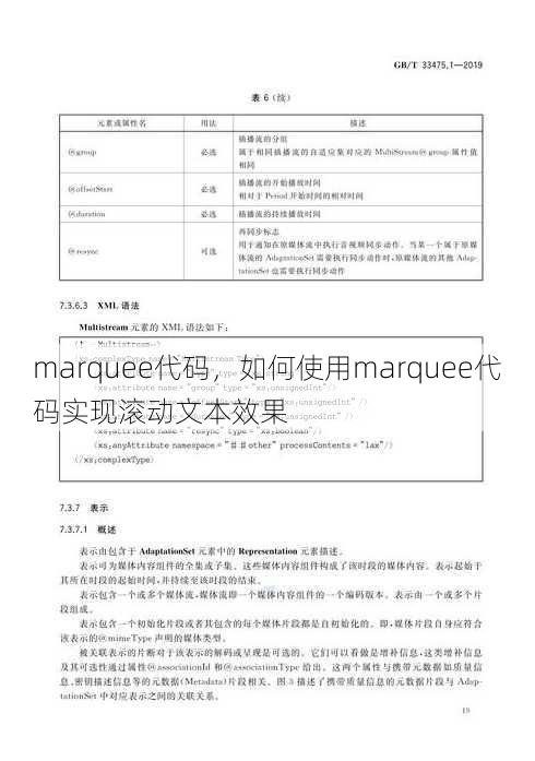 marquee代码