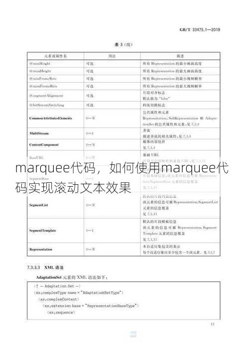 marquee代码