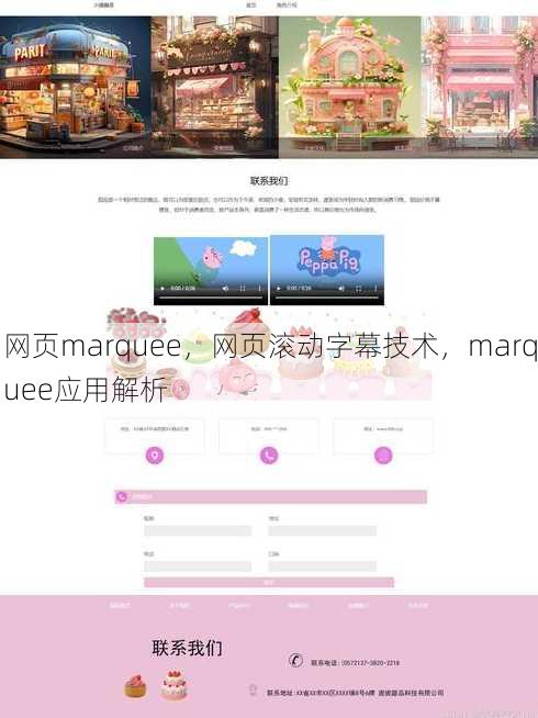 网页marquee