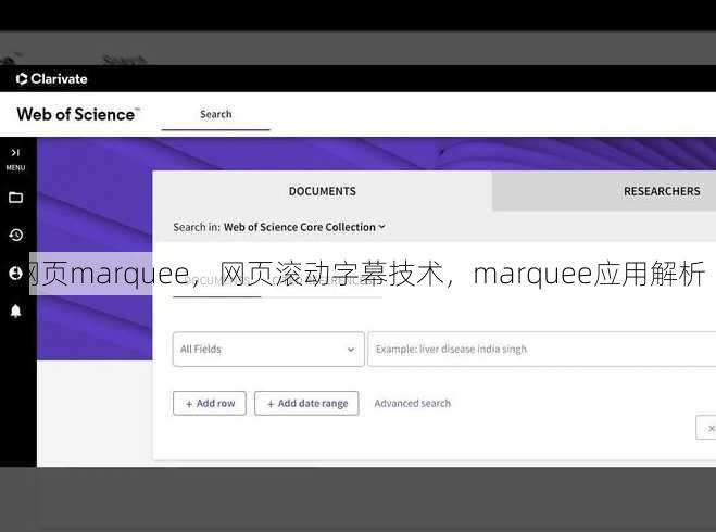 网页marquee