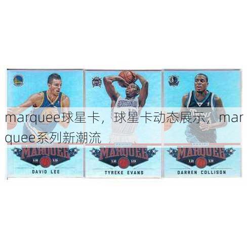 marquee球星卡