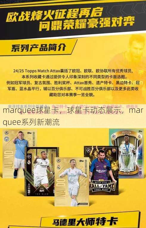 marquee球星卡