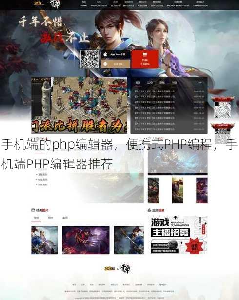 手机端的php编辑器