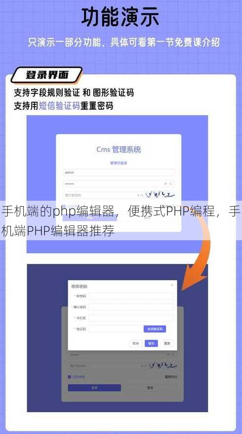 手机端的php编辑器