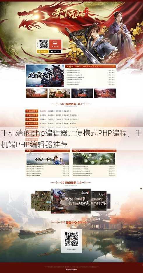 手机端的php编辑器