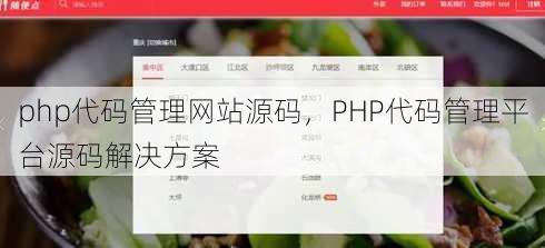 php代码管理网站源码