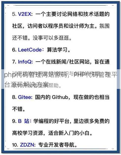 php代码管理网站源码