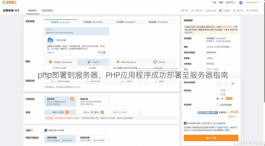 php部署到服务器