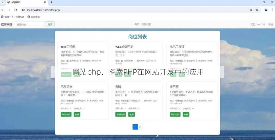 网站php