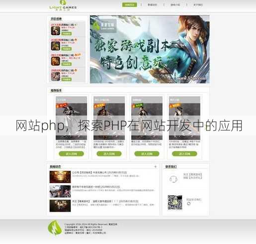 网站php