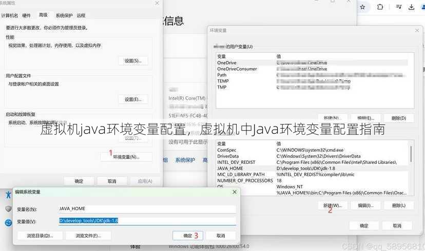 虚拟机java环境变量配置