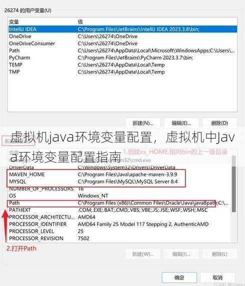 虚拟机java环境变量配置