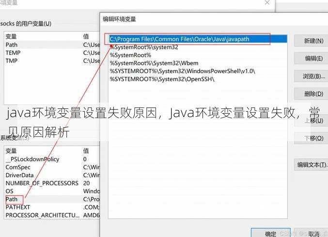 java环境变量设置失败原因