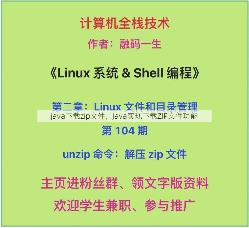 java下载zip文件
