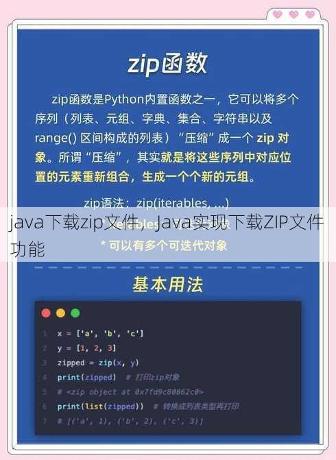 java下载zip文件