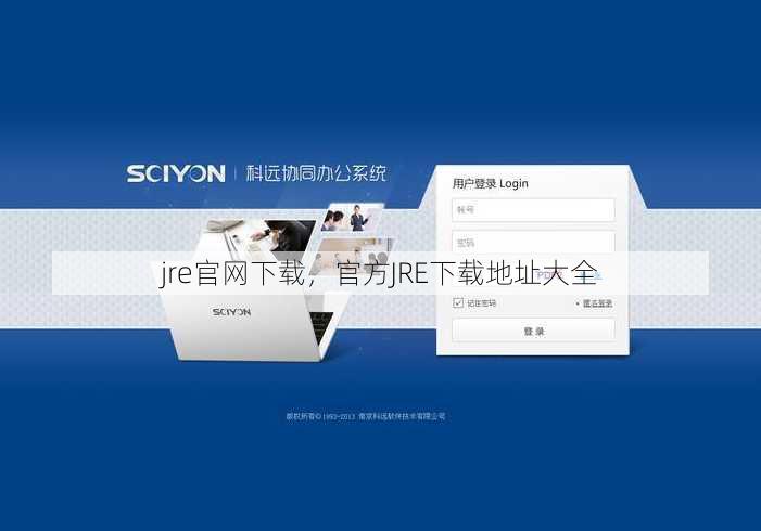 jre官网下载