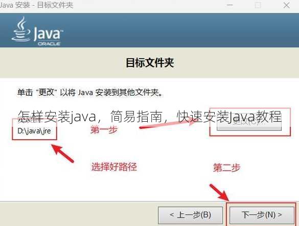 怎样安装java