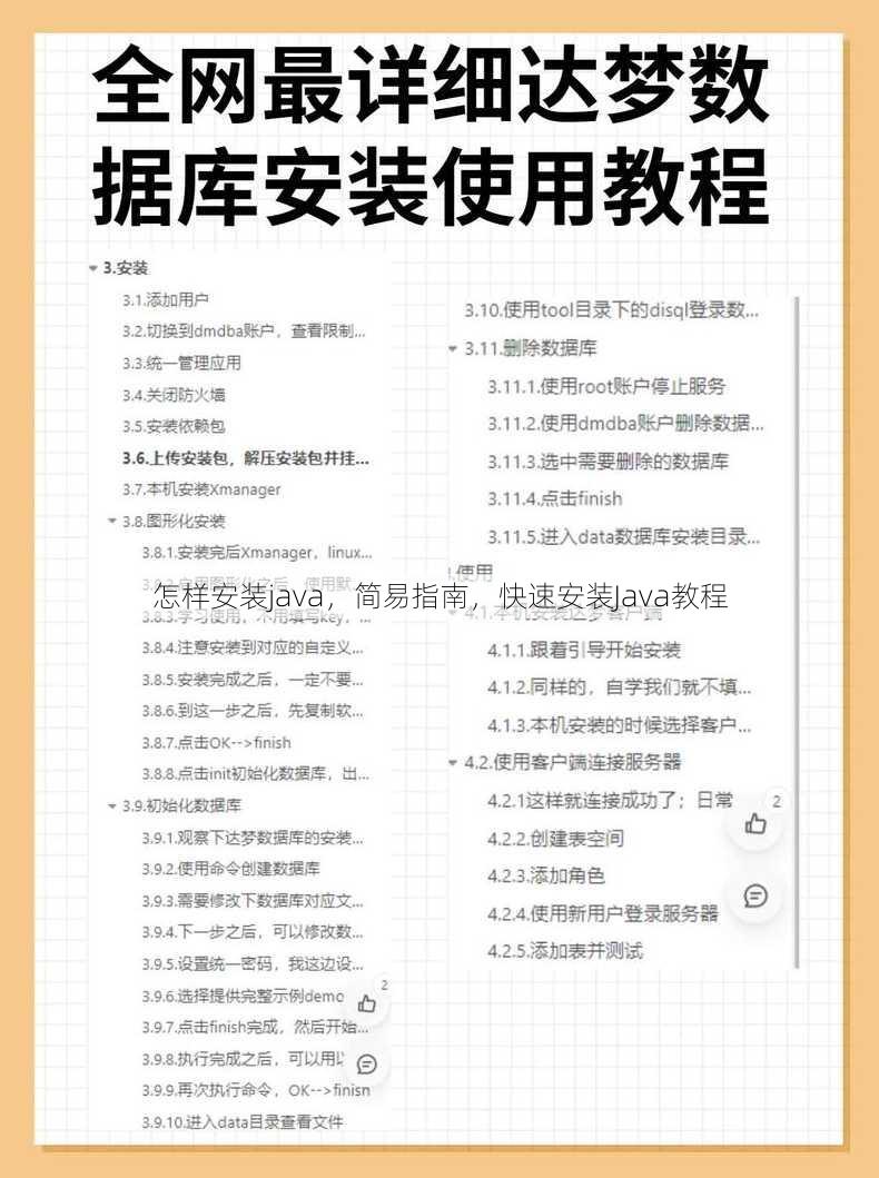 怎样安装java