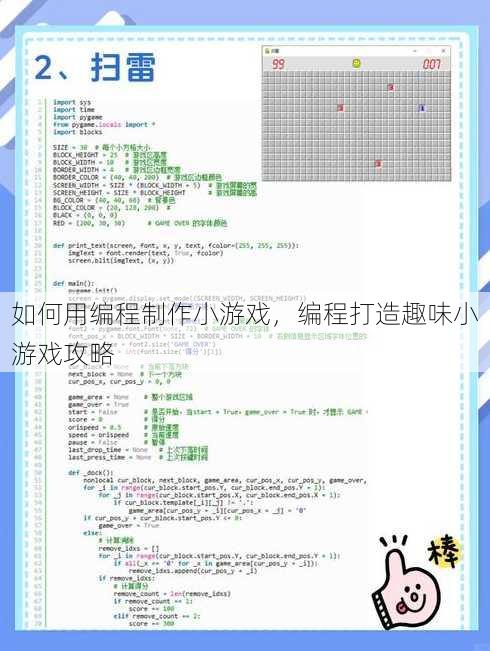 如何用编程制作小游戏