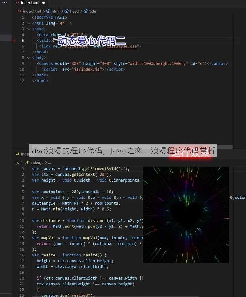 java浪漫的程序代码