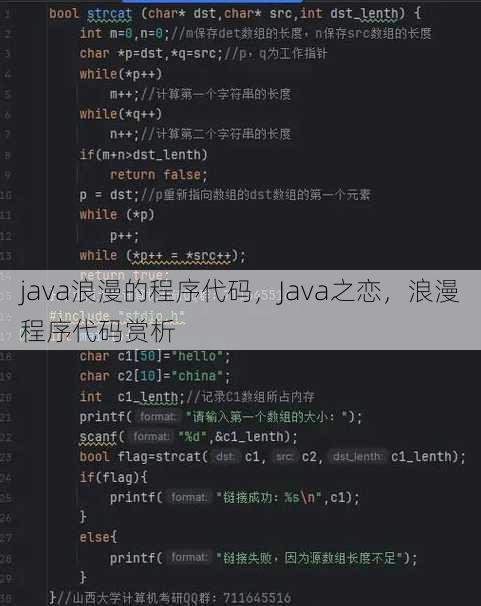 java浪漫的程序代码