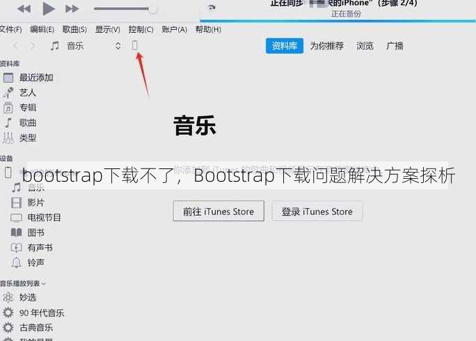 bootstrap下载不了